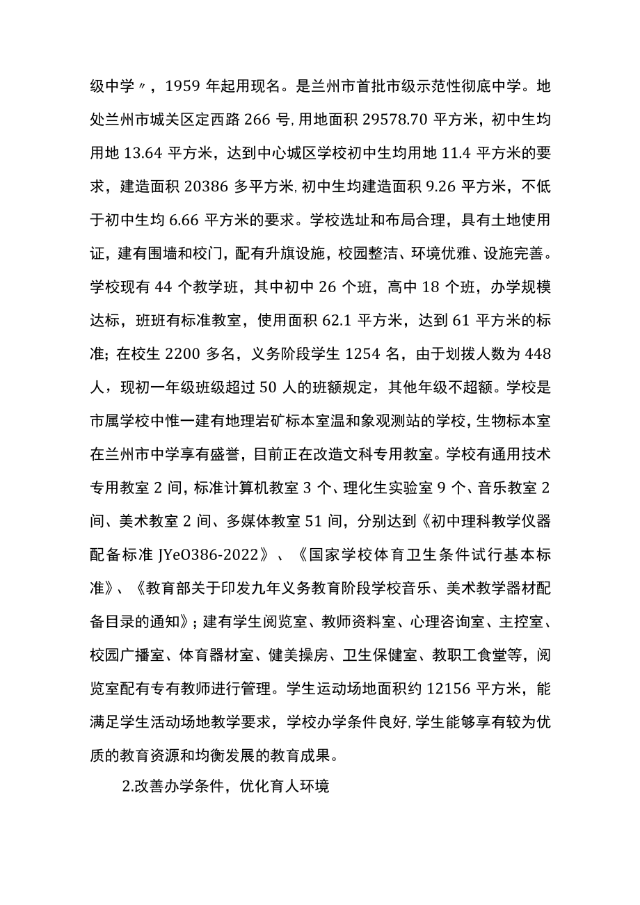 学校均衡化汇报材料.docx_第2页