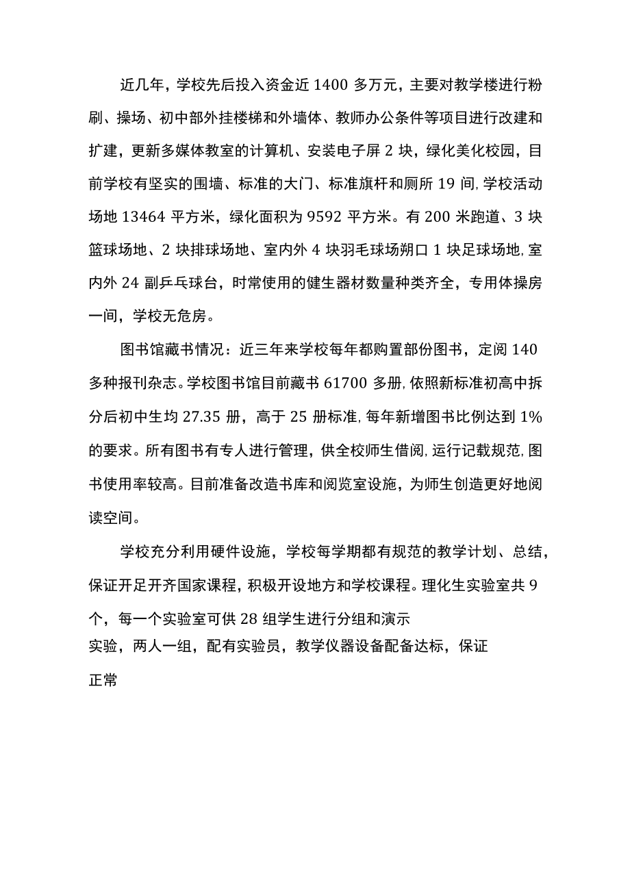 学校均衡化汇报材料.docx_第3页