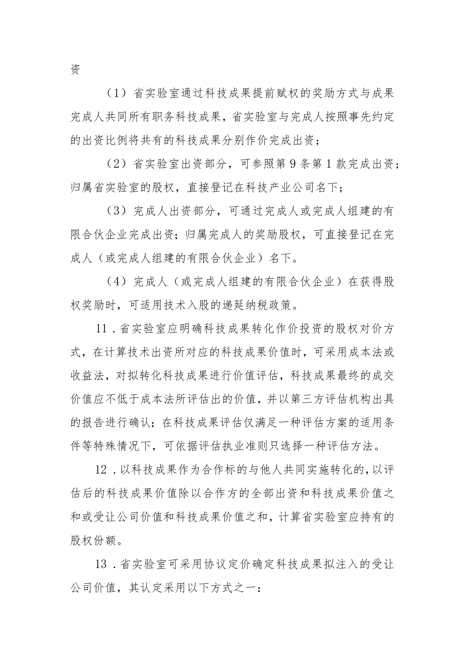 厦门市关于加快推进省创新实验室科技成果转化的若干措施.docx_第3页