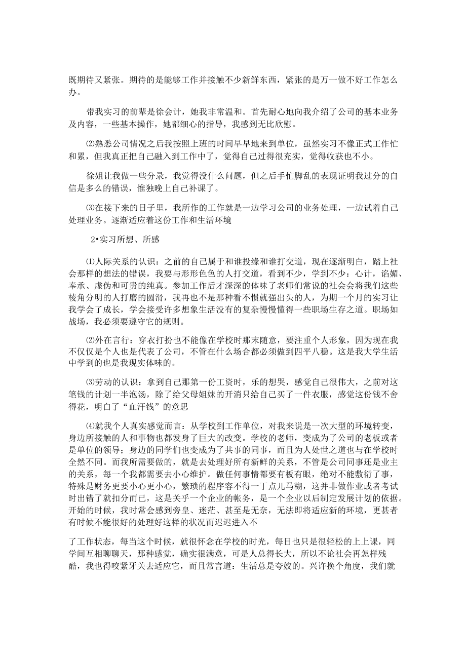 企业财务管理社会实践报告.docx_第2页