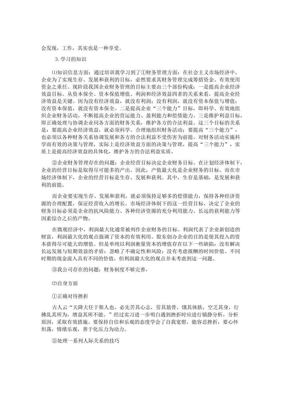 企业财务管理社会实践报告.docx_第3页