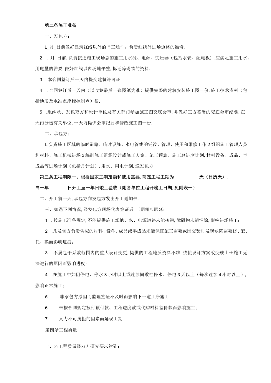 建筑安装工程承包合同（1）工程文档范本.docx_第2页