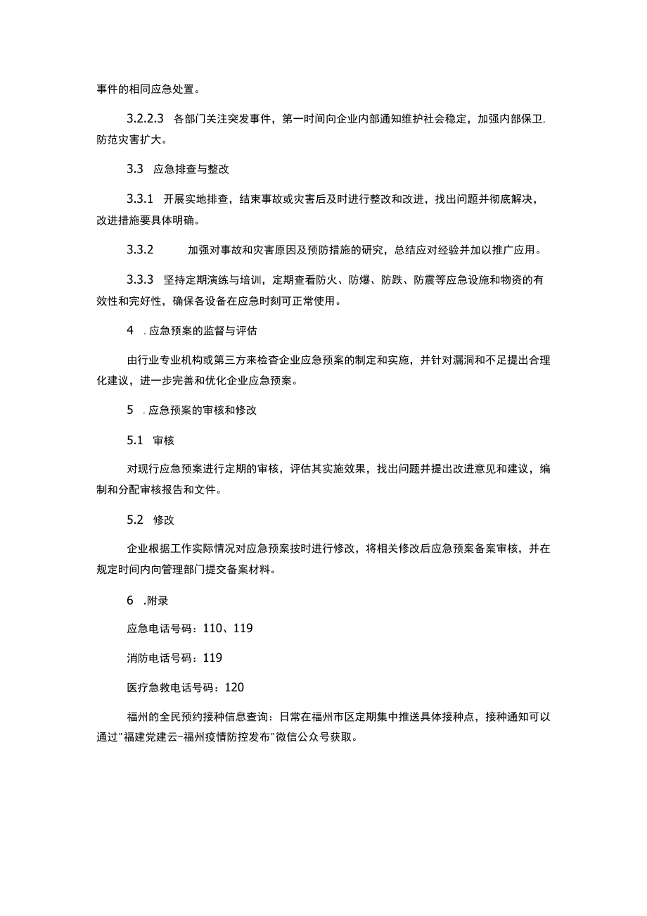 防火、突发事件应急预案范本.docx_第2页