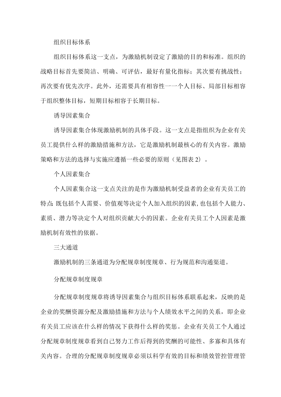 办公文档范本员工激励机制与技巧.docx_第2页