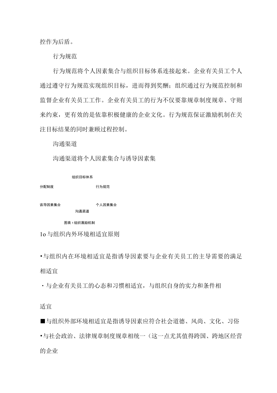 办公文档范本员工激励机制与技巧.docx_第3页