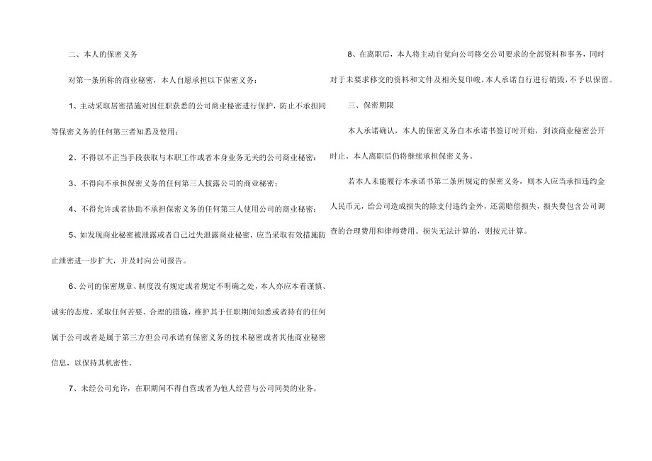 关于保密承诺书模板七篇.docx_第2页