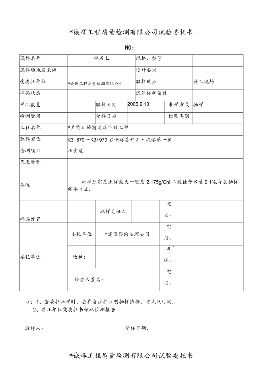 昆明诚辉工程质量检测有限公司试验委托1工程文档范本.docx_第1页