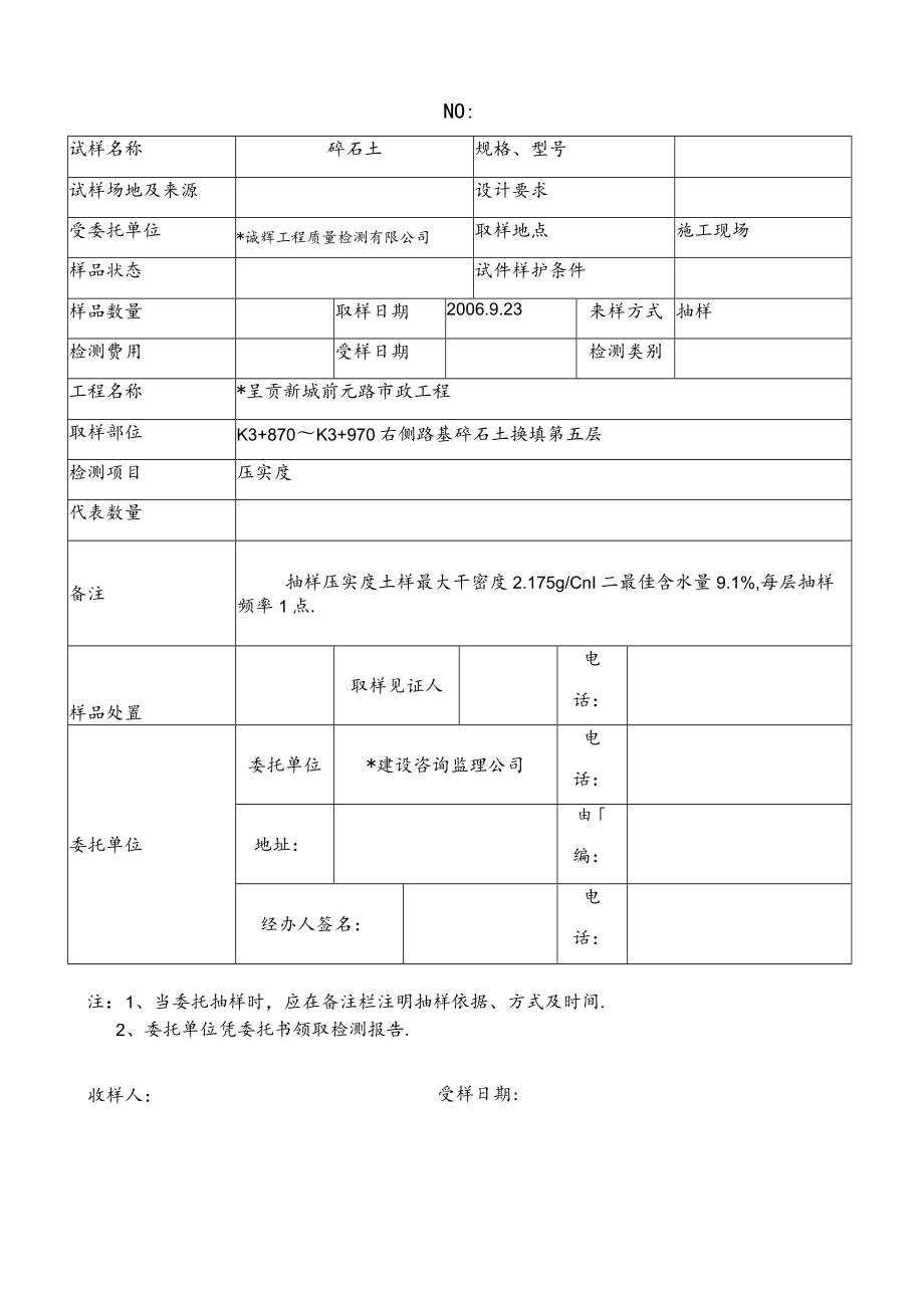 昆明诚辉工程质量检测有限公司试验委托1工程文档范本.docx_第2页