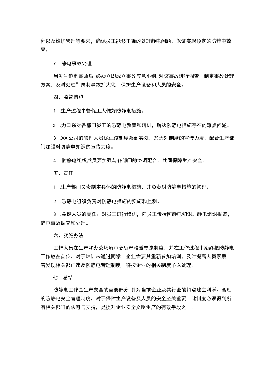 防静电安全管理制度.docx_第2页