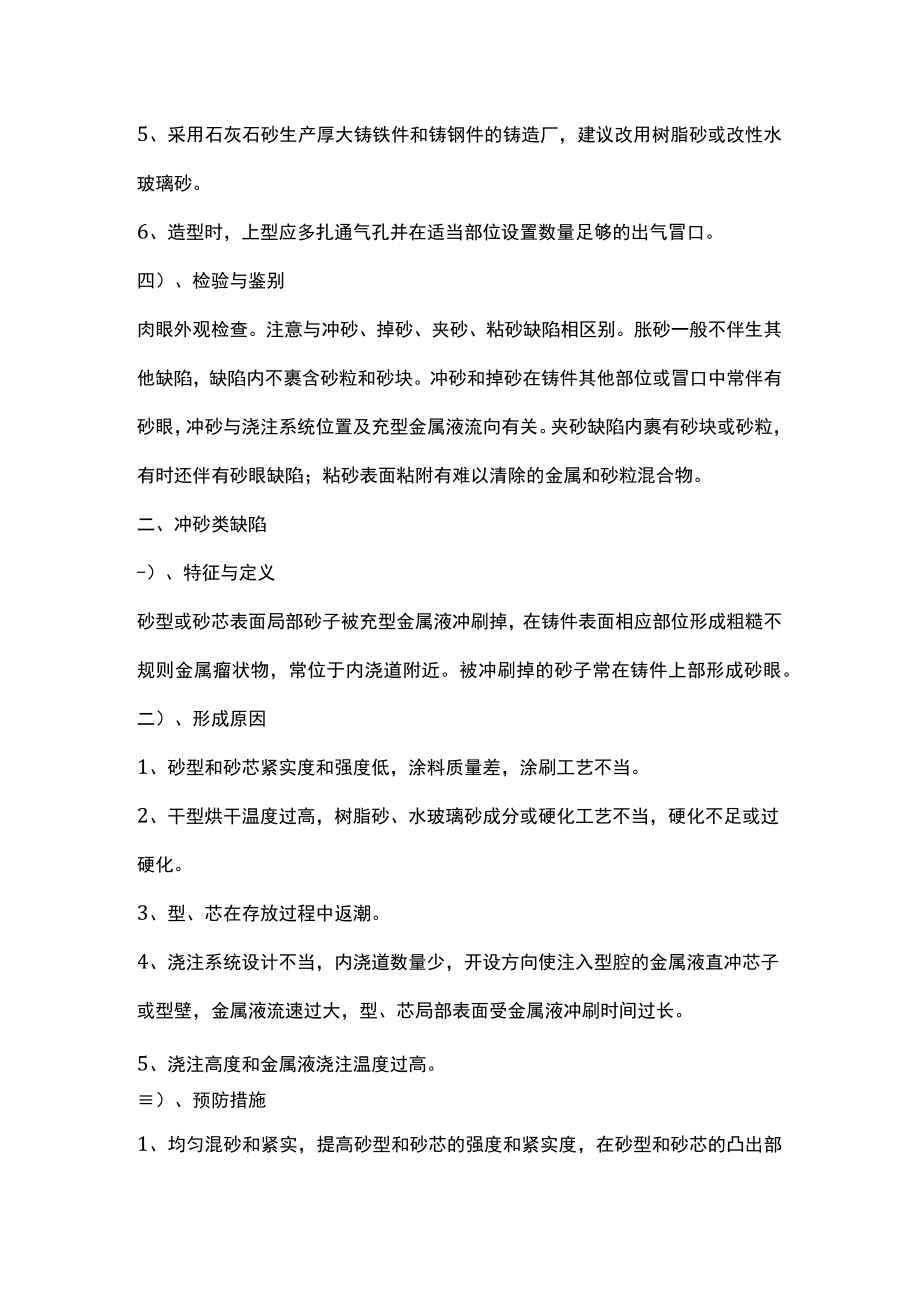 铸件胀砂与冲砂、掉砂类缺陷的特征及预防措施.docx_第2页