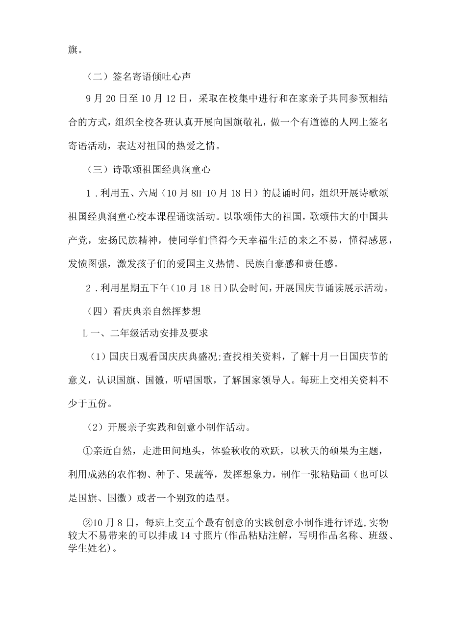 2022学校国庆节活动策划方案一览.docx_第2页