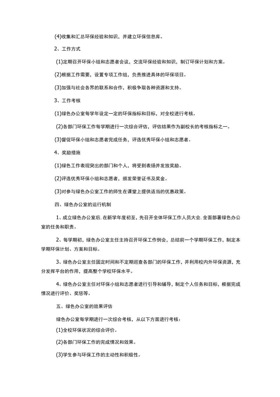 门南小学绿色办公室管理制度.docx_第2页