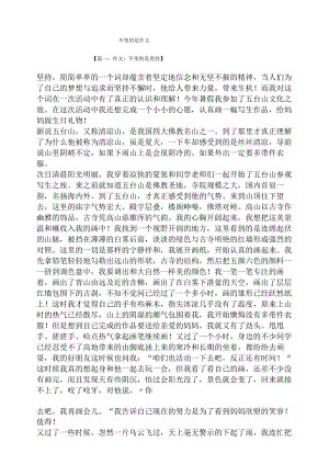 作文范文之不变的是作文.docx