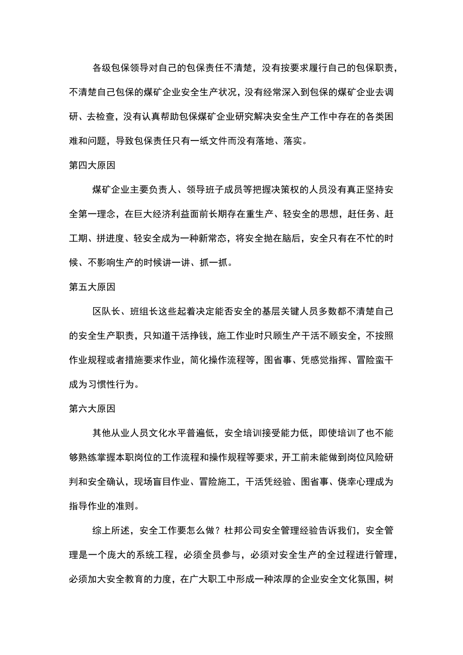 安全事故得不到遏制的六大原因.docx_第2页