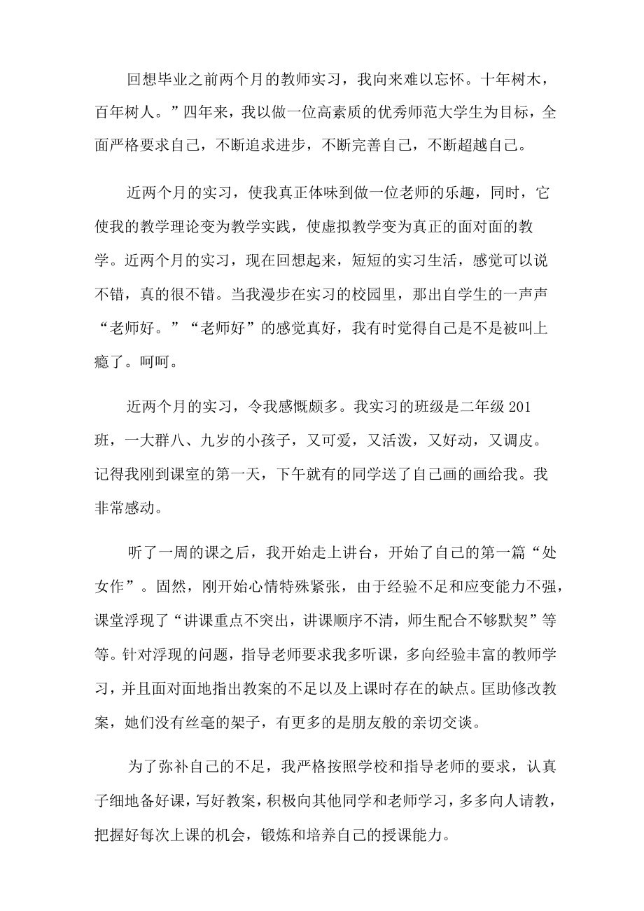 关于幼儿园教师实习报告六篇.docx_第3页