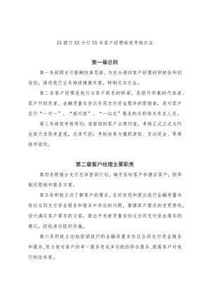 办公文档范本银行分行客户经理绩效考核办法.docx