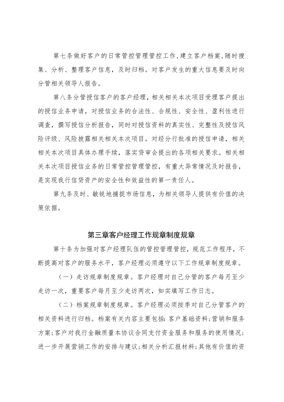 办公文档范本银行分行客户经理绩效考核办法.docx_第2页