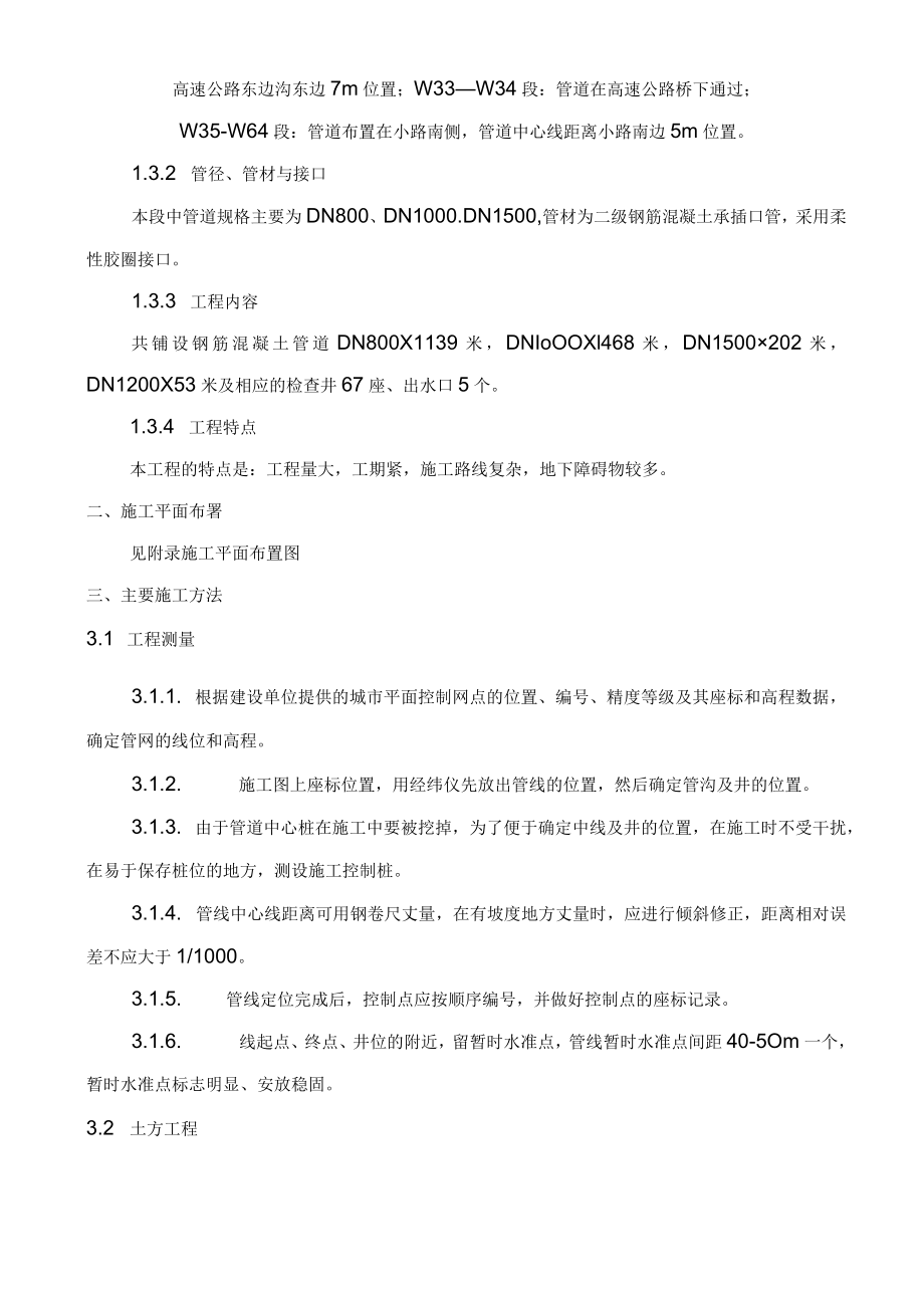 污水管网施工组织设计方案..docx_第2页