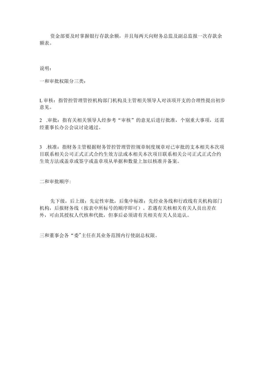 财务制度资金管理规定.docx_第3页