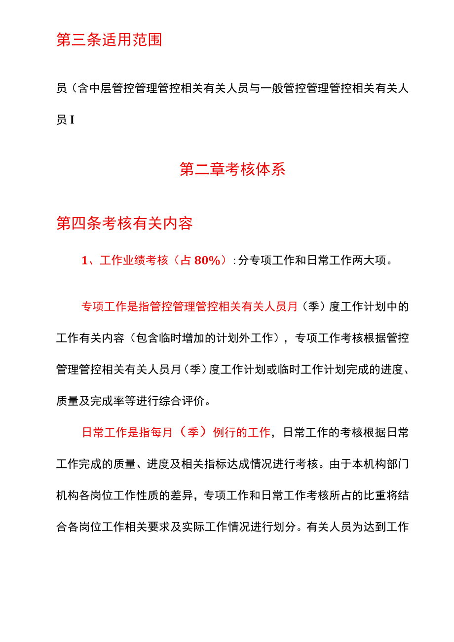 办公文档范本员工绩效考核管理办法.docx_第2页