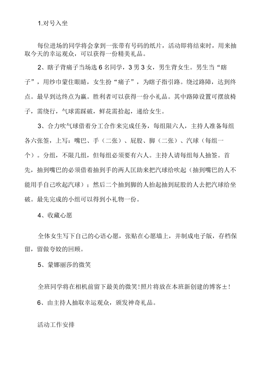 户外团建校高校策划方案参考.docx_第2页