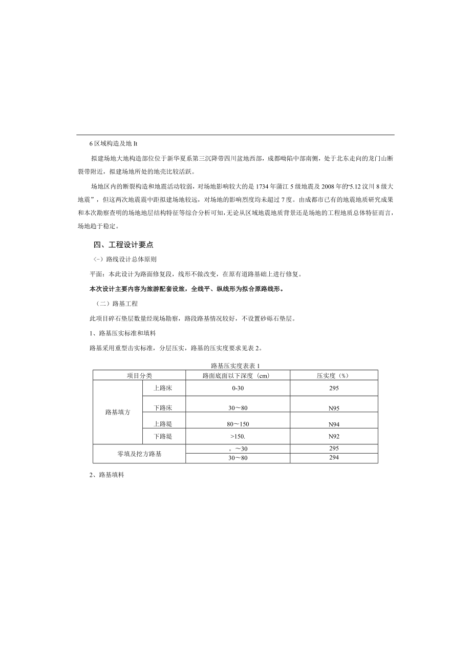 美丽乡村旅游环线风貌整治及小区院落、公服场所修复改造项目 说明书.docx_第2页