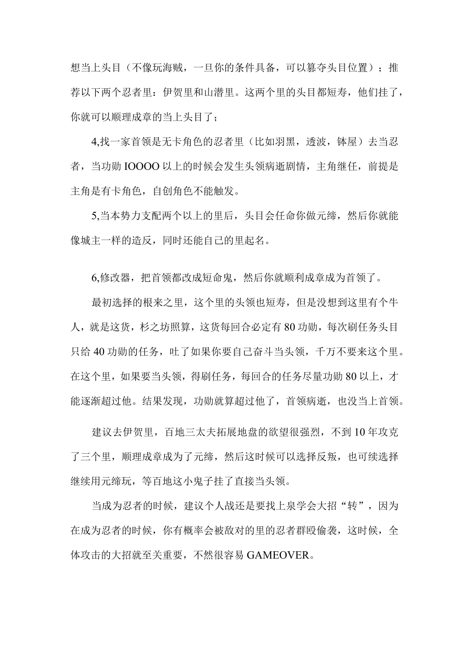 游戏资料之太阁立志传5DX忍者如何迅速成为头目.docx_第3页