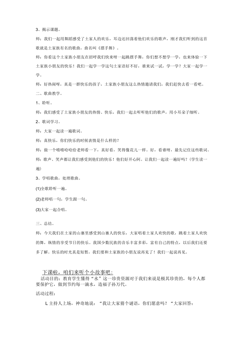 新湘艺版三上音乐《摆手舞》教案公开课教案课件教案课件.docx_第2页