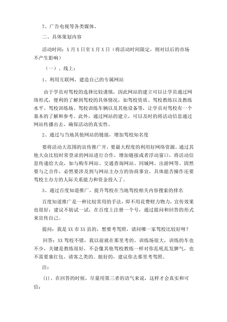 驾校的招生宣传活动策划方案.docx_第2页