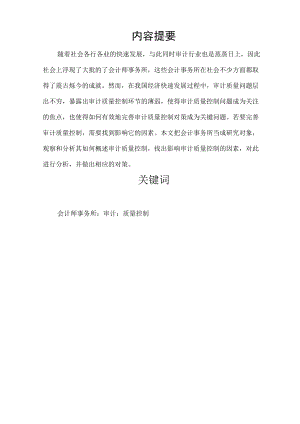 会计师事务所审计质量控制的影响因素分析.docx