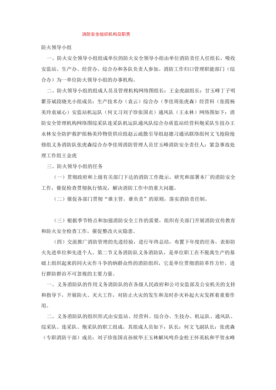 消防安全组织机构及职责.docx_第1页