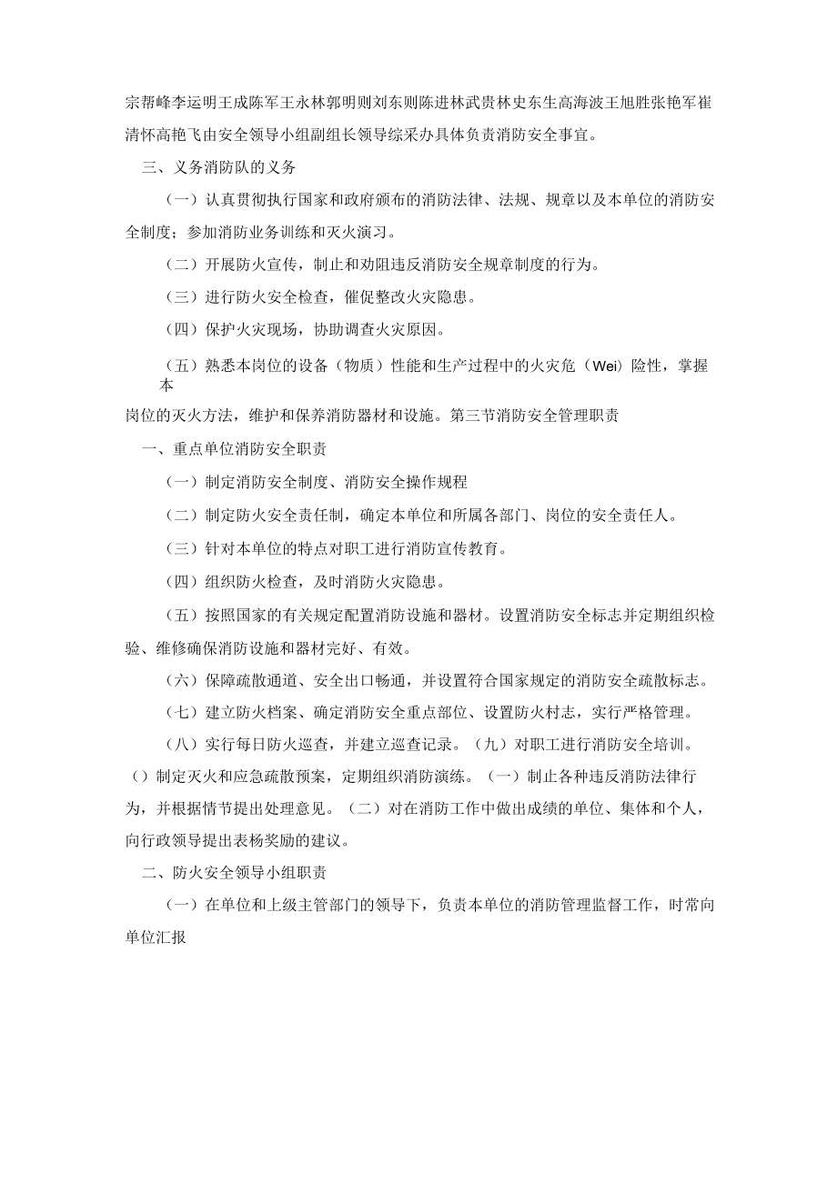 消防安全组织机构及职责.docx_第2页