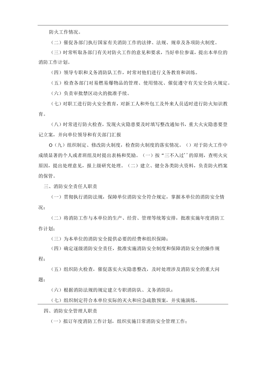 消防安全组织机构及职责.docx_第3页