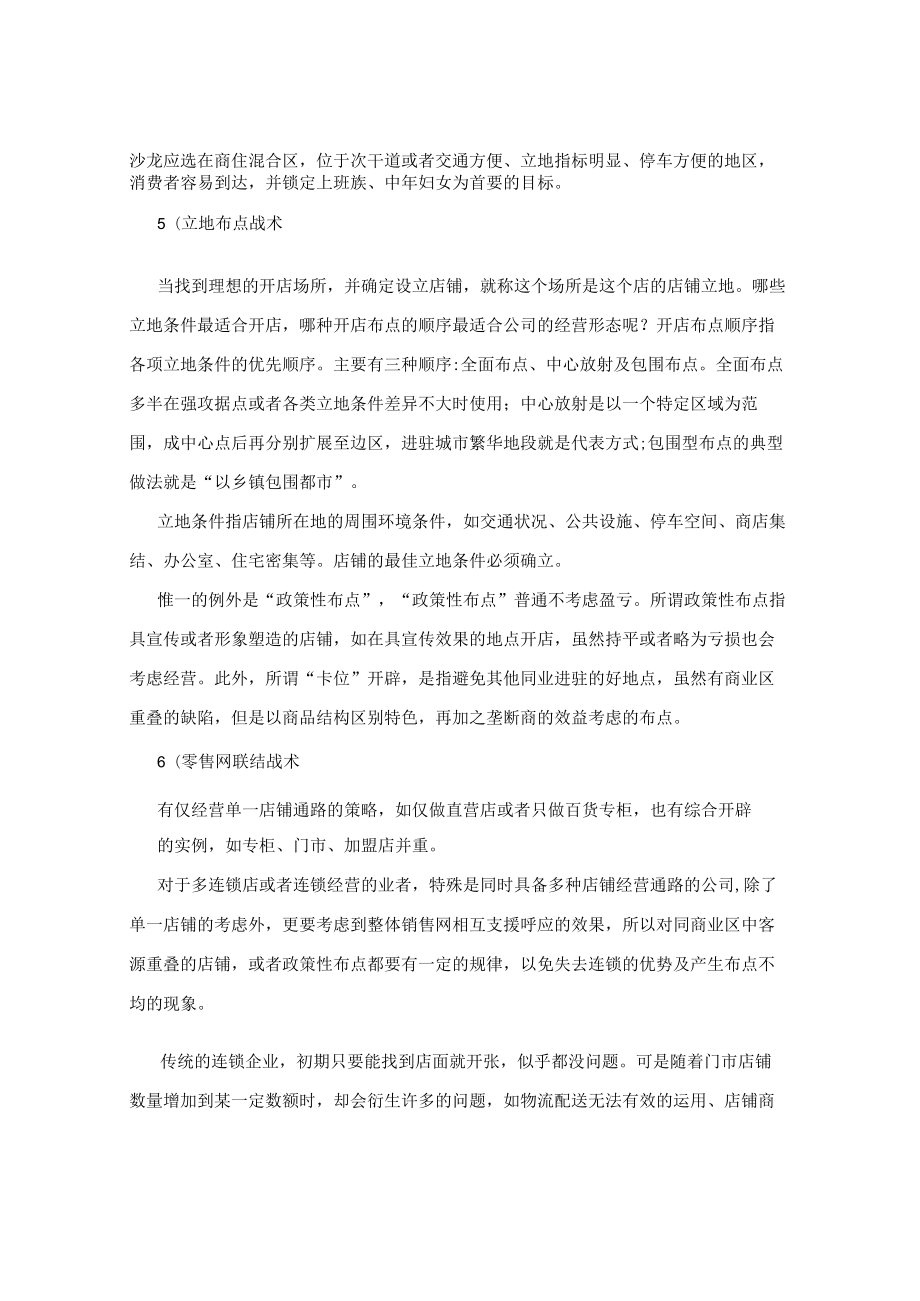 连锁企业开店流程.docx_第2页