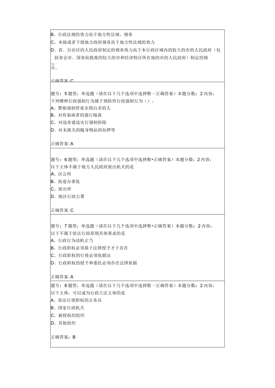 2022年10月9日南大网院行政法与行政诉讼法第一次作业答案1.docx_第2页