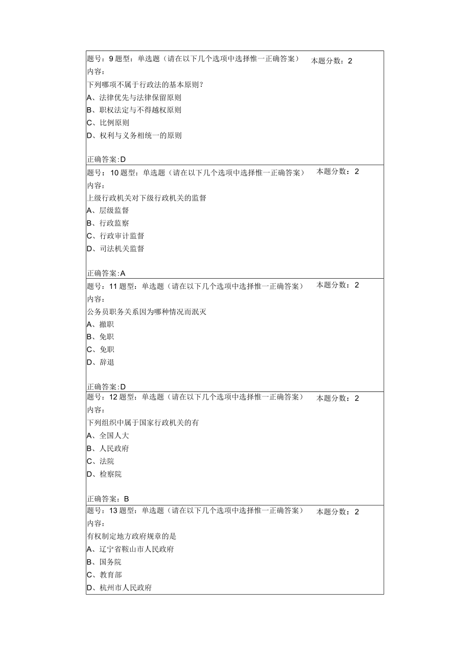 2022年10月9日南大网院行政法与行政诉讼法第一次作业答案1.docx_第3页