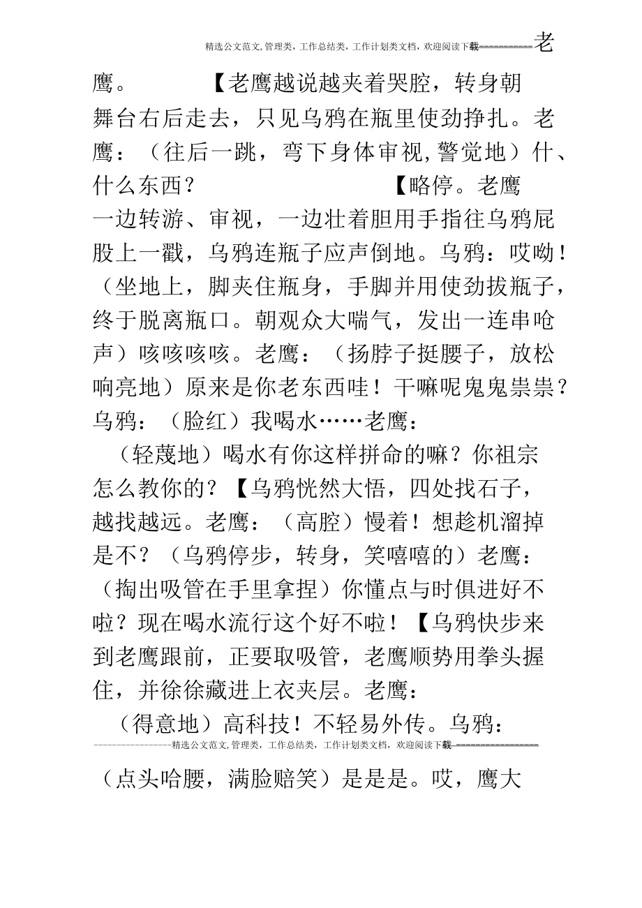 校园小品剧本《老鹰抓小鸡》.docx_第2页