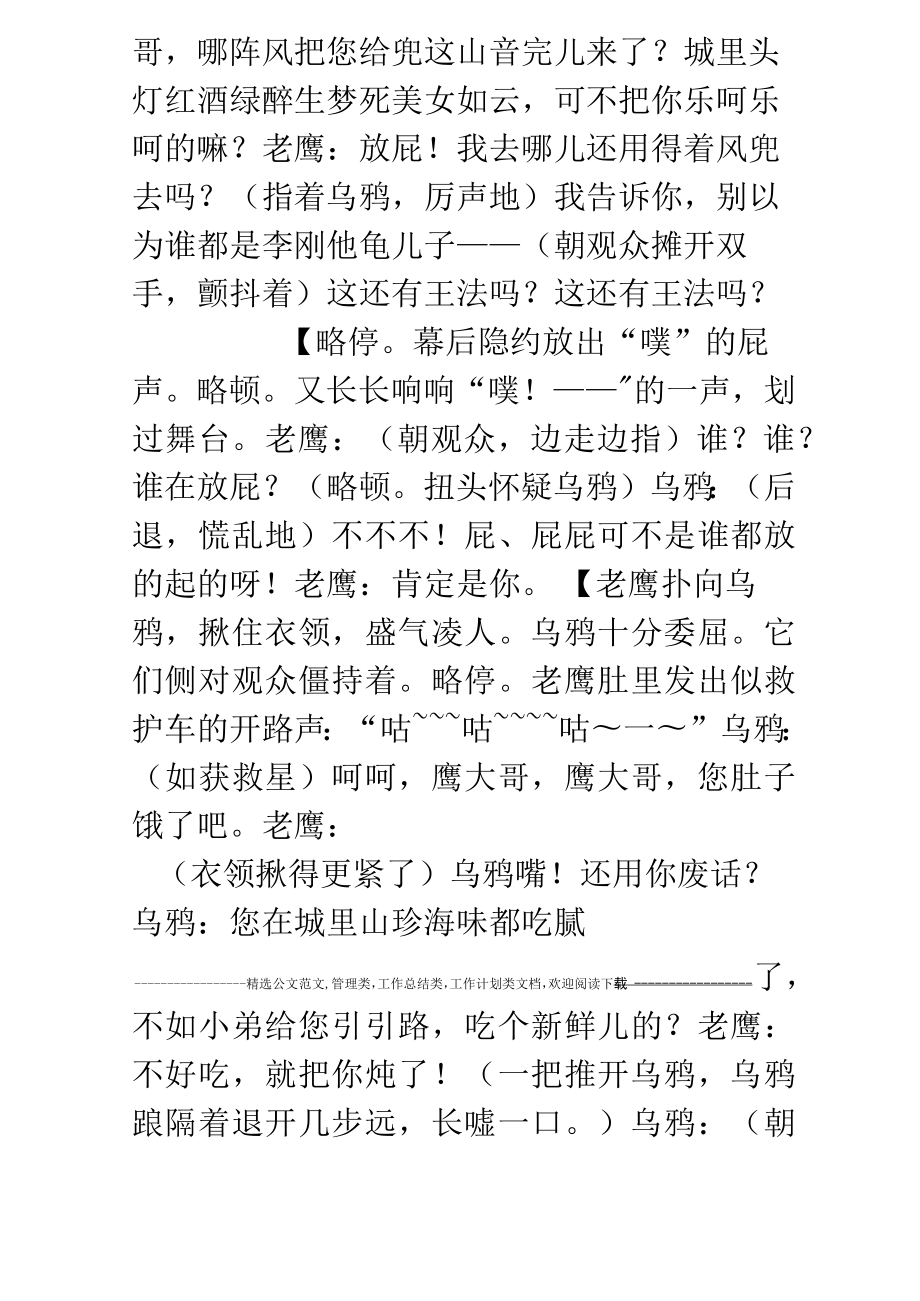 校园小品剧本《老鹰抓小鸡》.docx_第3页