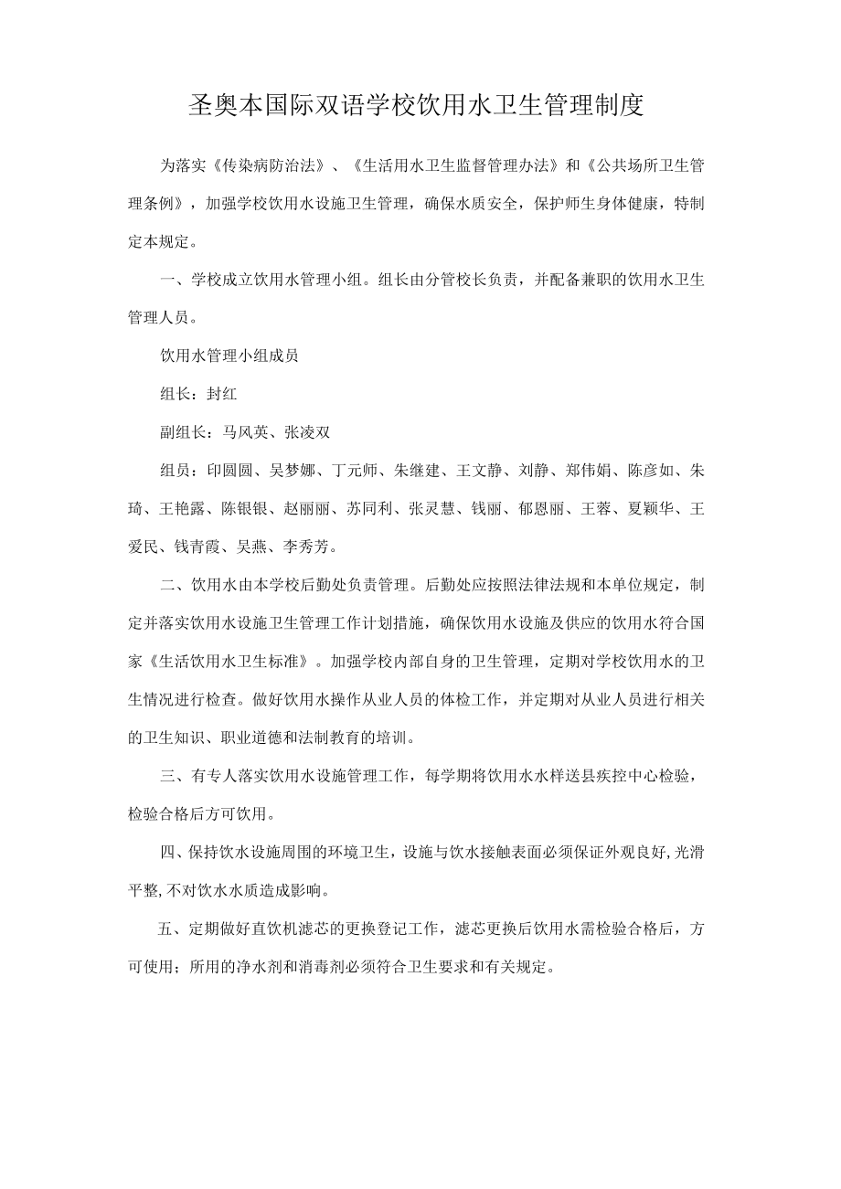 学校饮用水卫生管理制度.docx_第1页