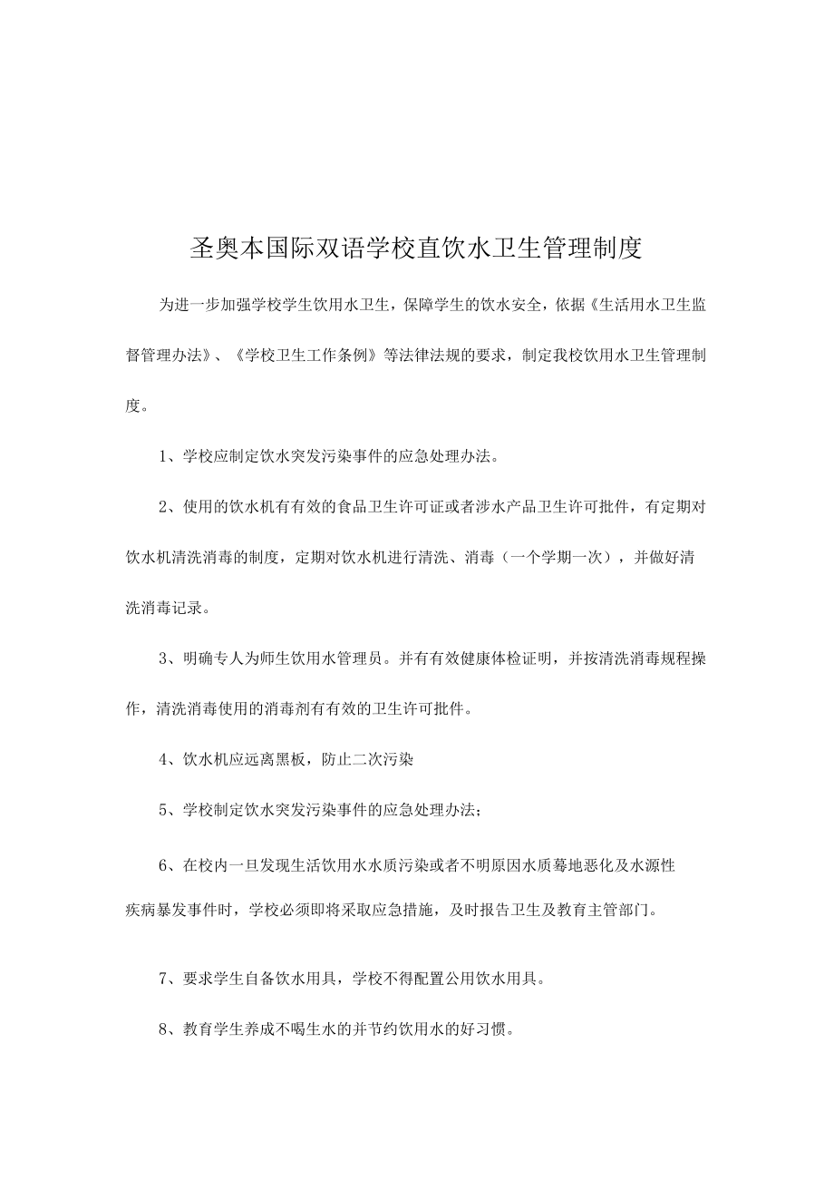 学校饮用水卫生管理制度.docx_第3页