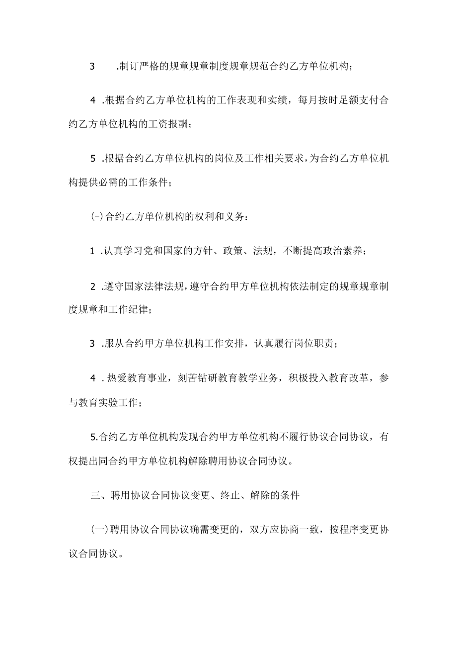 办公文档范本幼儿园教师临时聘用合同书.docx_第2页