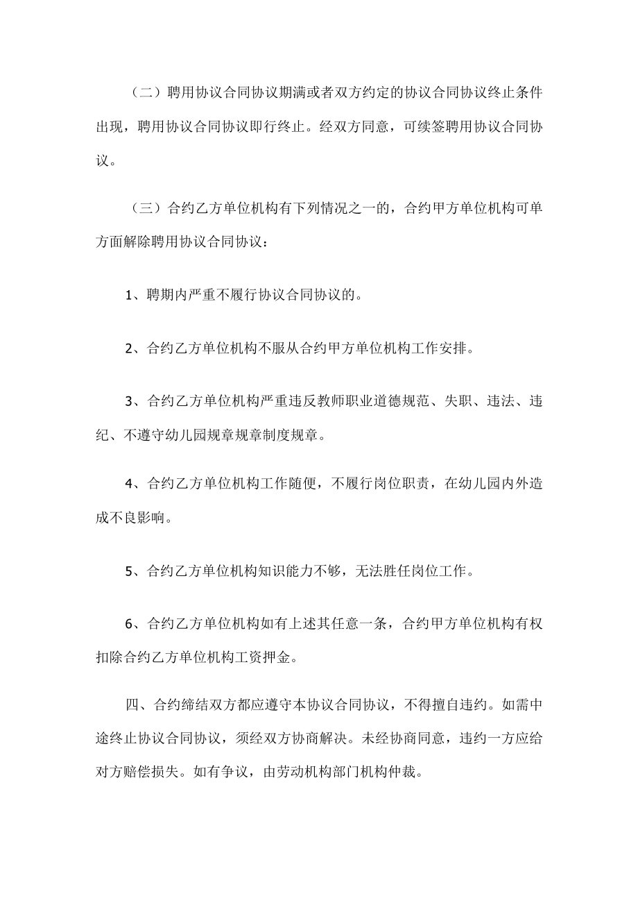 办公文档范本幼儿园教师临时聘用合同书.docx_第3页