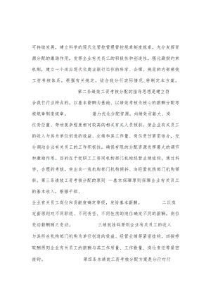 办公文档范本银行绩效考核方案.docx