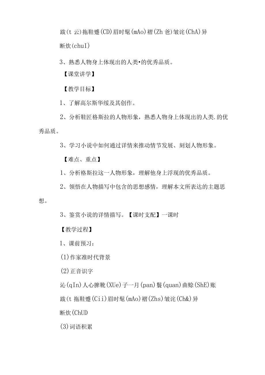 《品质》教学设计.docx_第2页