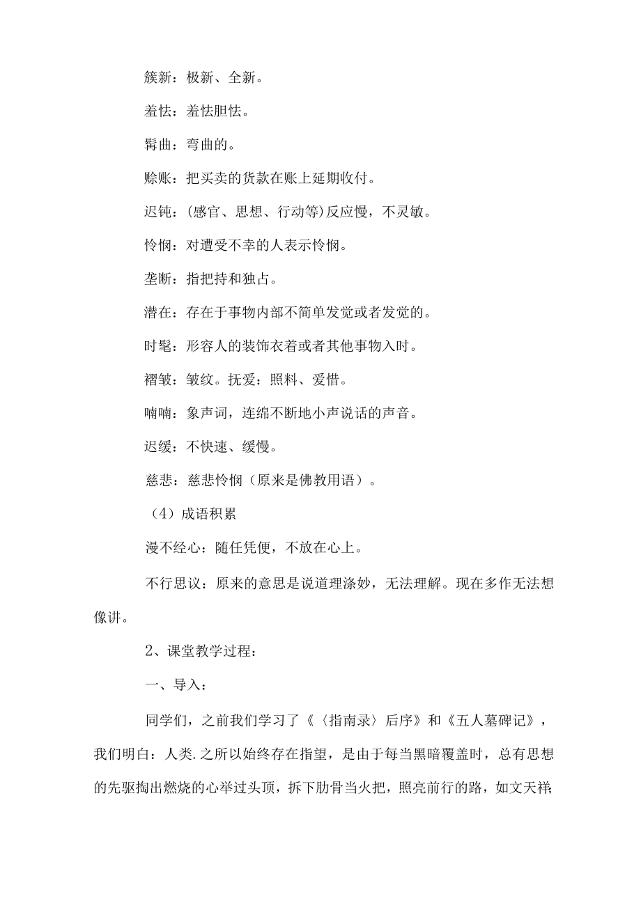 《品质》教学设计.docx_第3页