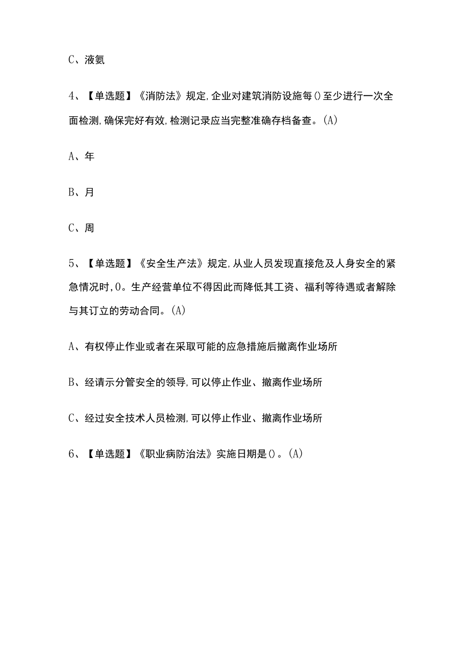 2023年广西版合成氨工艺考试内部摸底题库含答案.docx_第2页