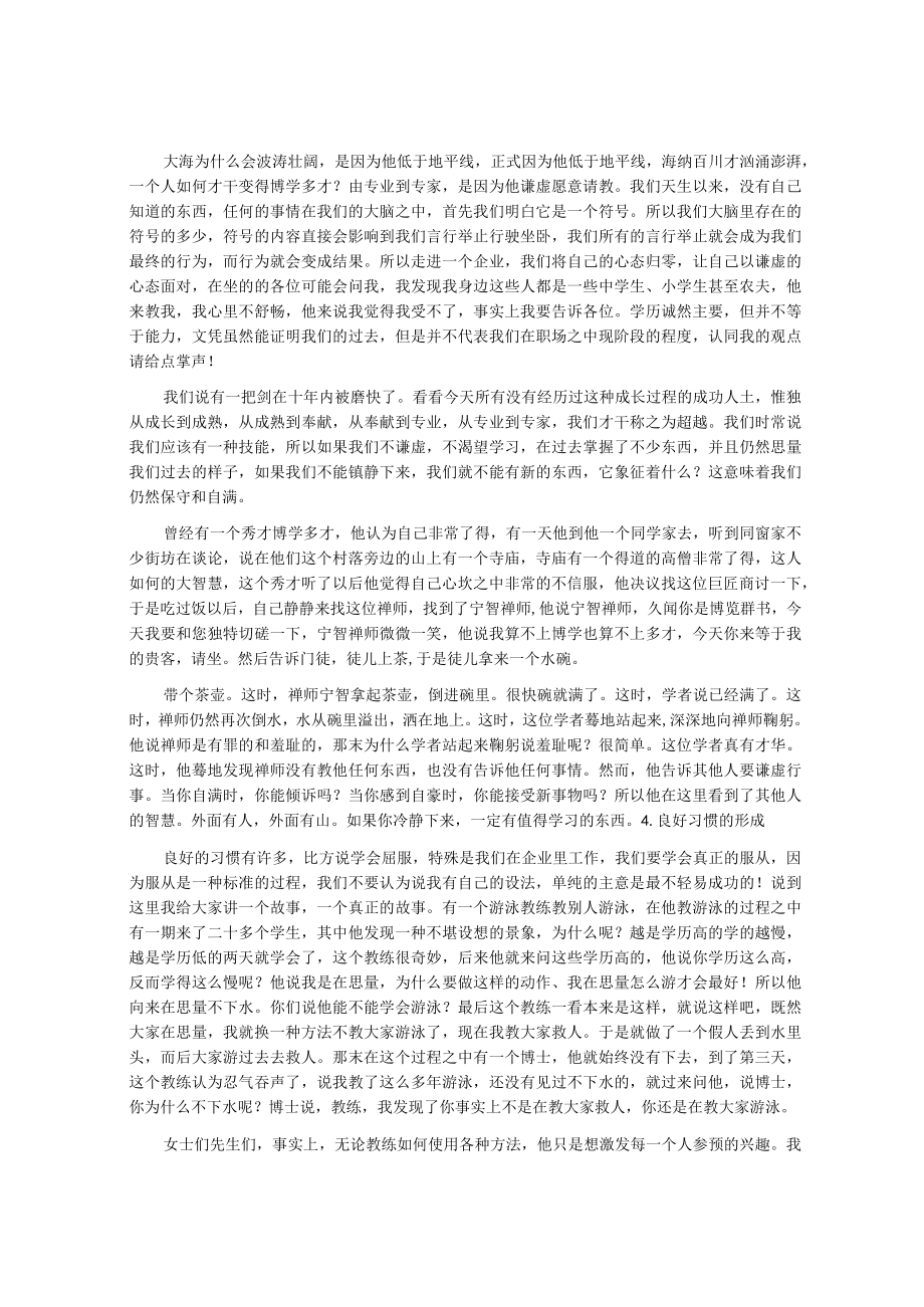 【人生规划】规划未来演讲稿.docx_第3页