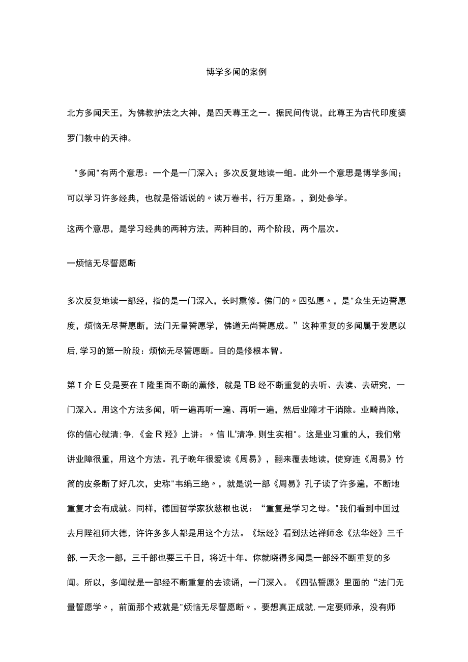 博学多闻的案例.docx_第1页