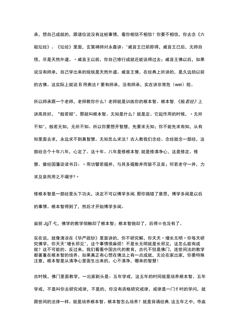 博学多闻的案例.docx_第2页