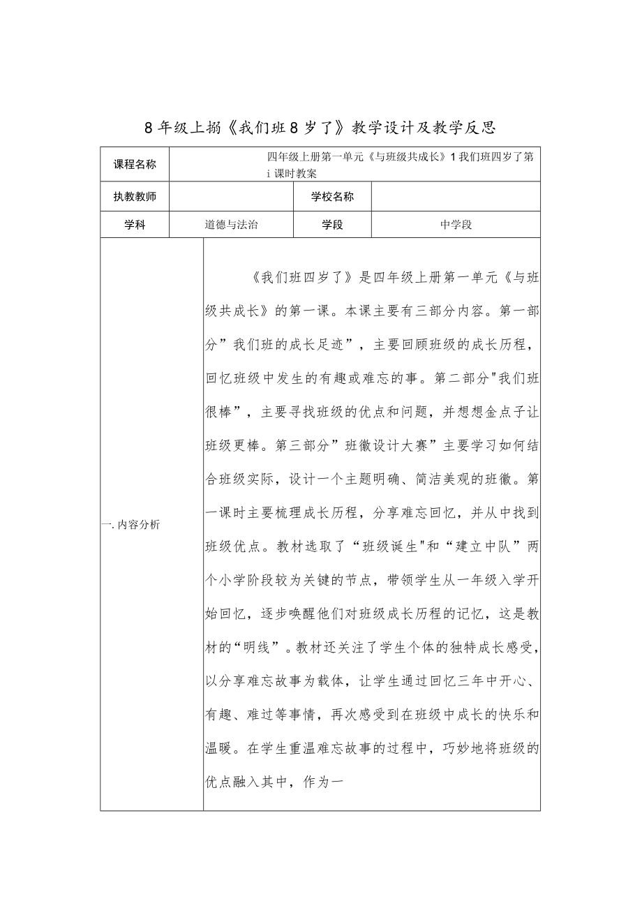 四年级上册《我们班四岁了》教学设计及教学反思.docx_第1页